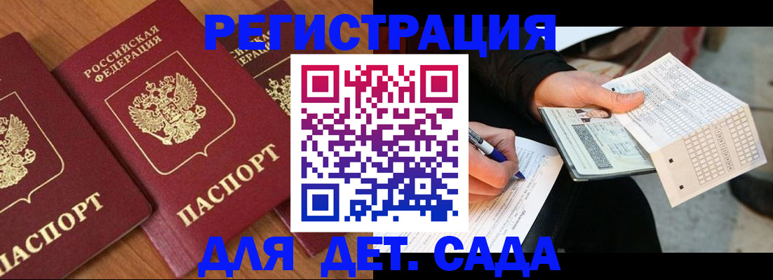 временная регистрация для школы в Пензе