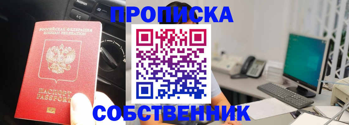 прописка в квартире в Пензе