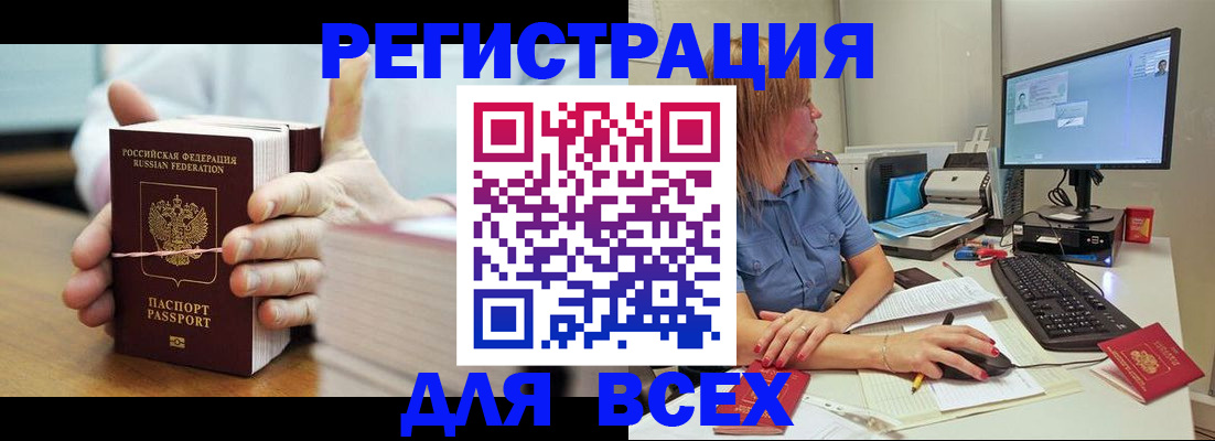 прописка 2025 в Пензе